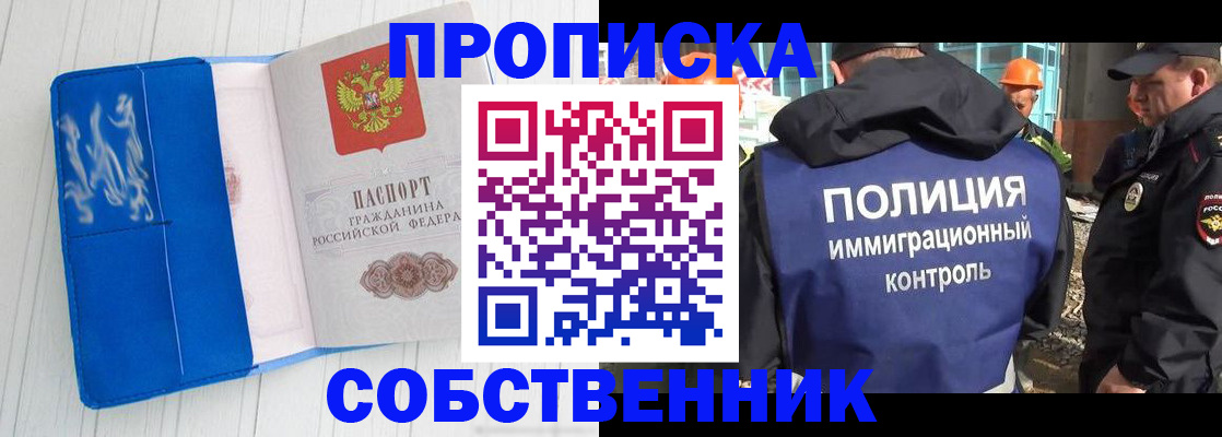 прописка ребенка в Щёлково