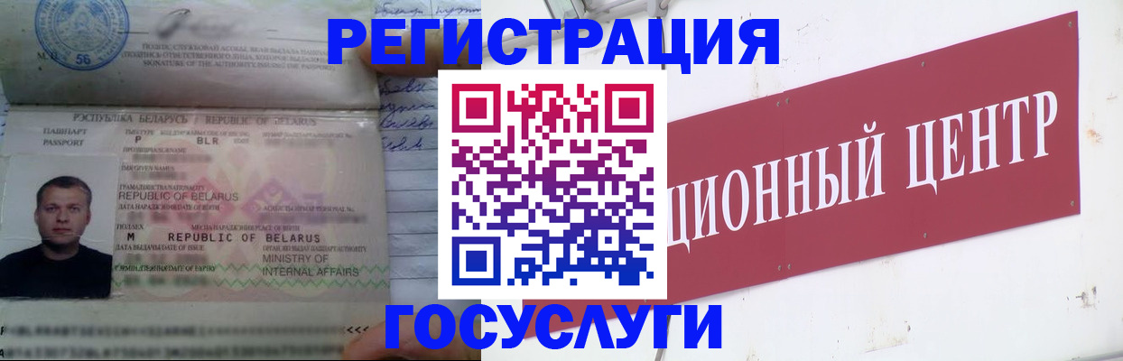 временная регистрация недорого в Щёлково