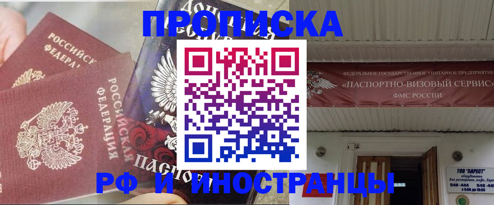 миграционный учет в Щёлково
