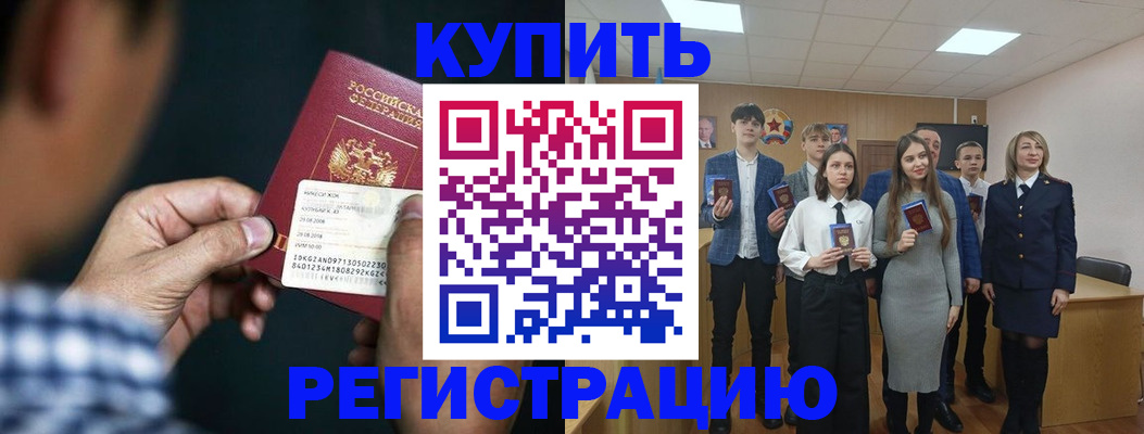 прописка для кредита в Щёлково