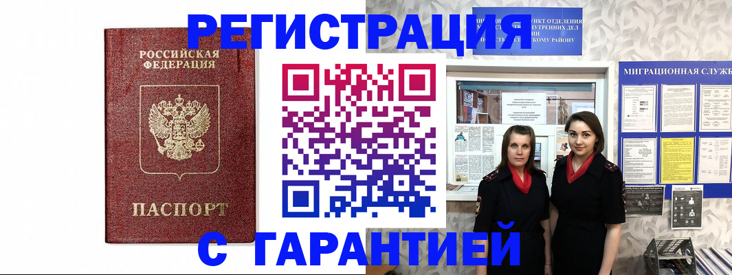 временная регистрация в Щёлково