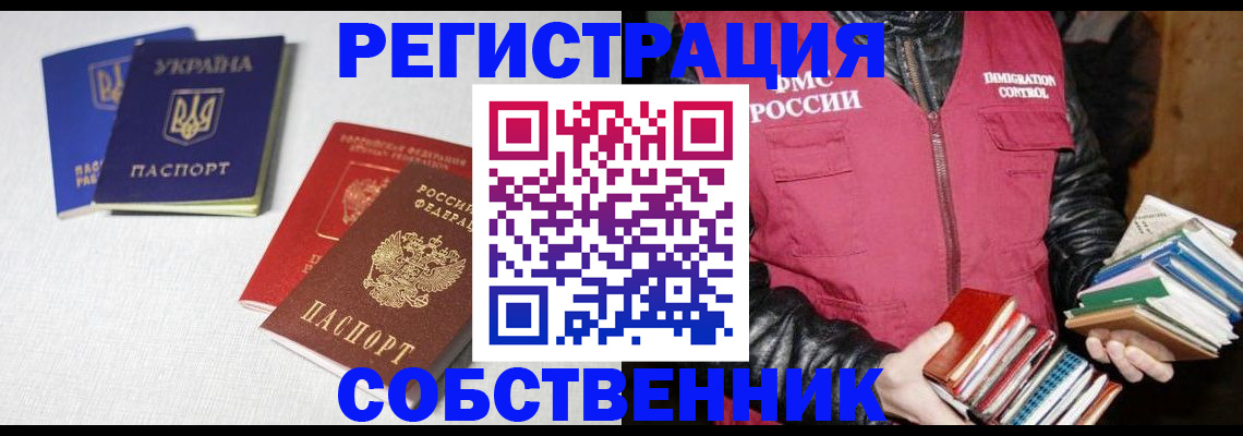 прописка законно в Щёлково